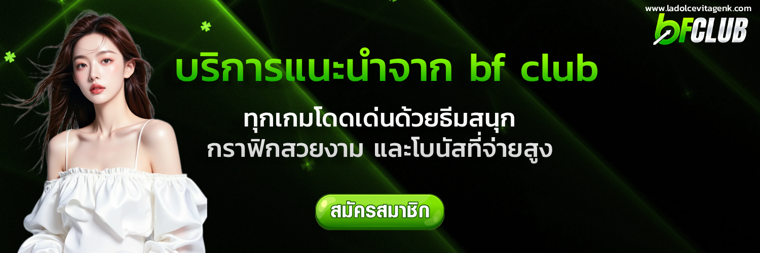 bfclub slot